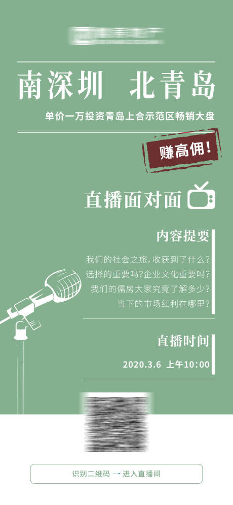 源文件下载【简约清新绿色直播海报 】编号：56500007019131643
