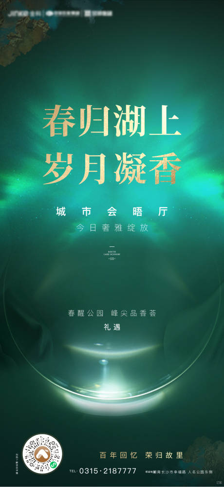 源文件下载【售楼处示范区开放绿金海报】编号：54280006980152982
