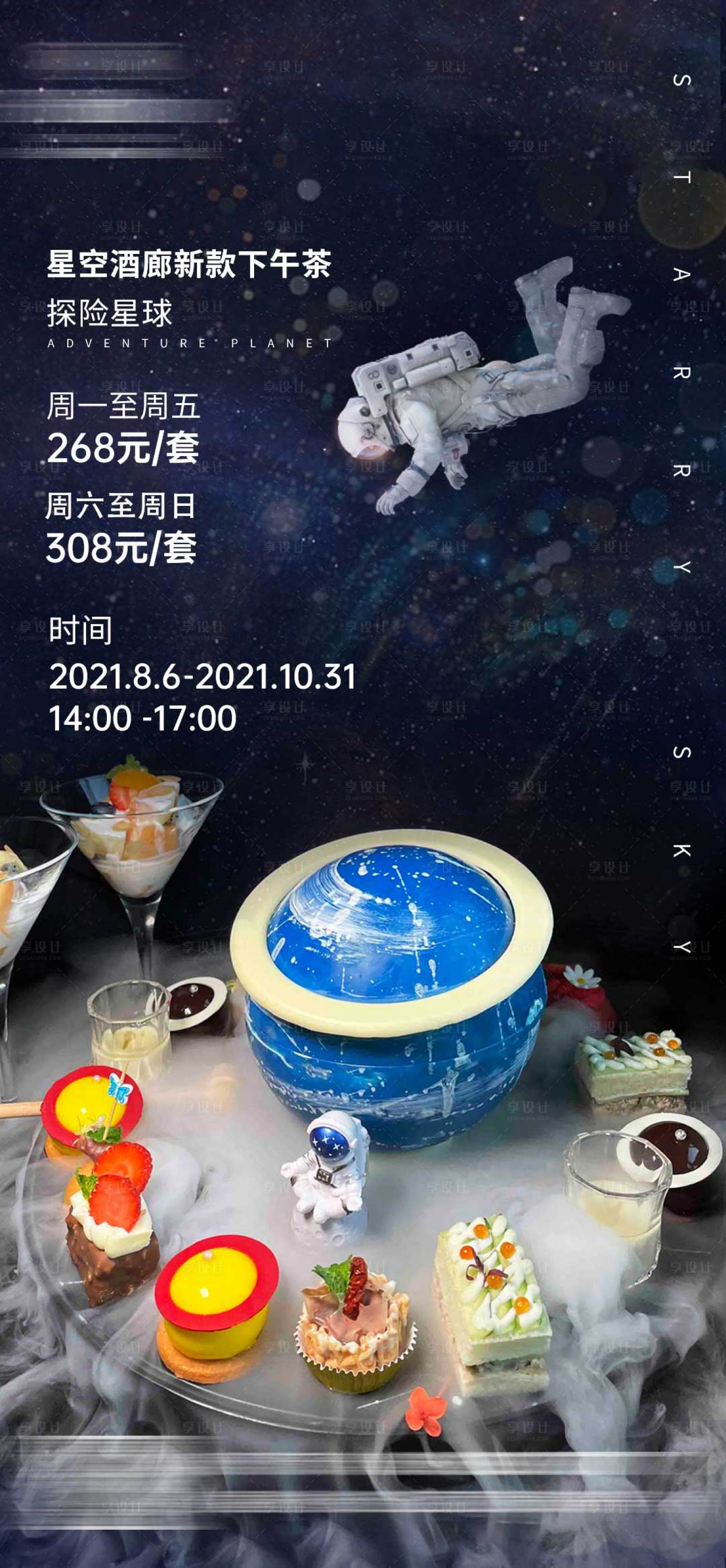 源文件下载【享设计】搜索编号：86200006877914915【地产太空人主题活动海报】
