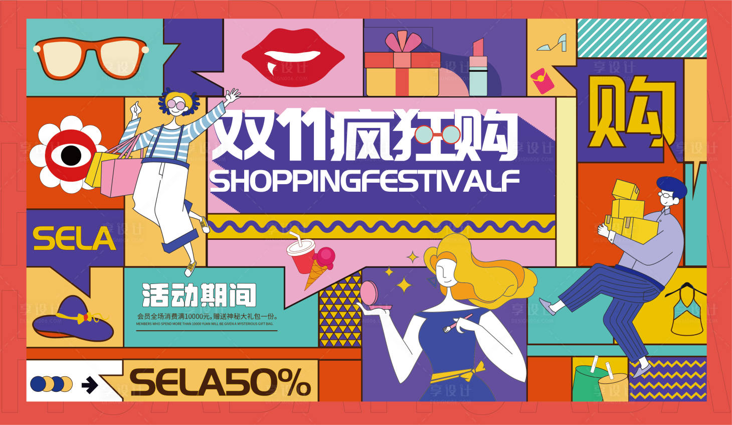 源文件下載【享設計】搜索編號：32960006903142108【雙十一瘋狂購背景板】