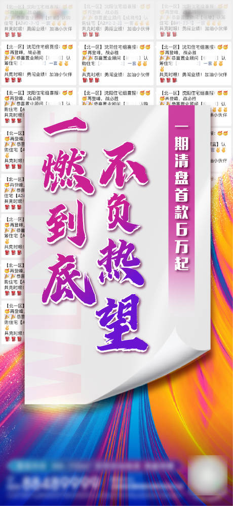 源文件下载【地产成交截图海报】编号：77390006926876994