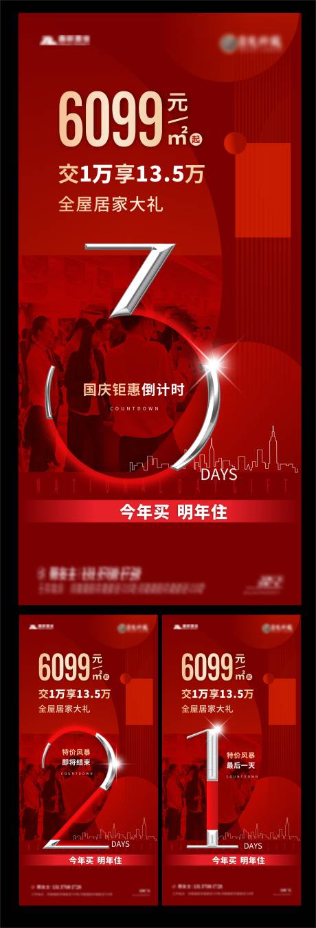 源文件下載【地產(chǎn)熱銷倒計時系列海報】編號：52780006732567494