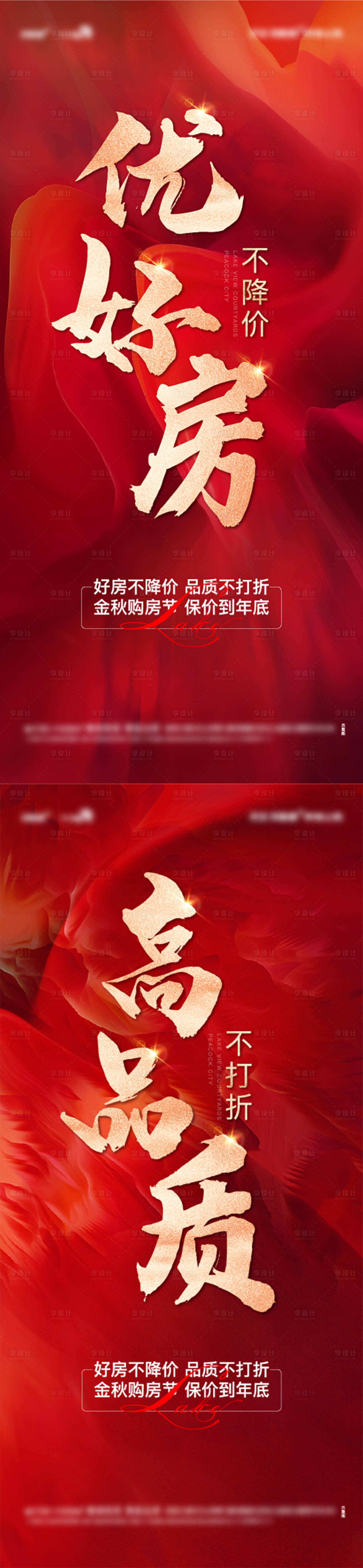 源文件下載【享設(shè)計(jì)】搜索編號(hào)：72920006732114868【地產(chǎn)熱銷海報(bào)】