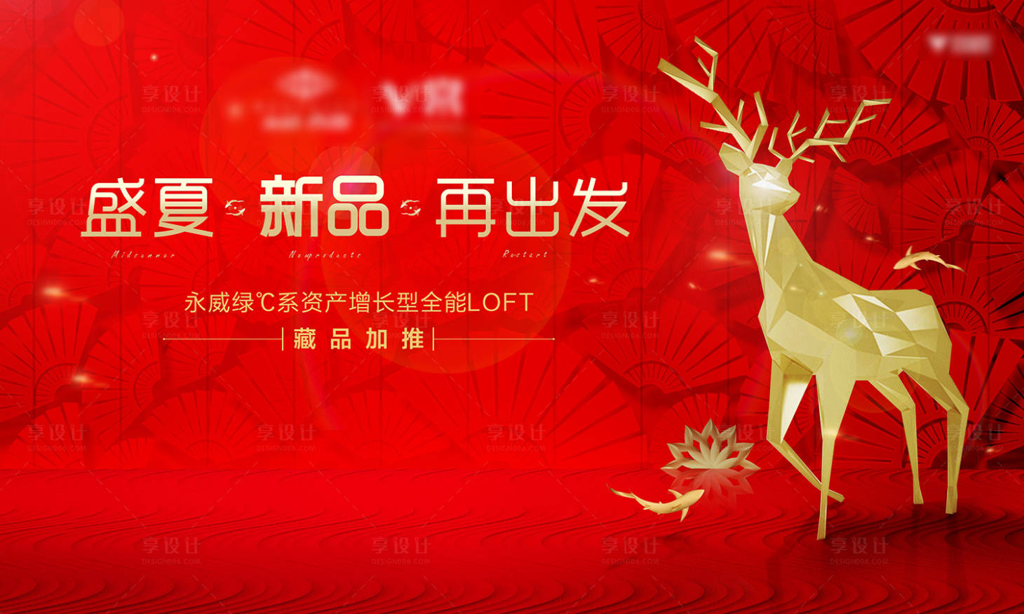 源文件下载【享设计】搜索编号：72860006760555241【开盘认筹主画面】