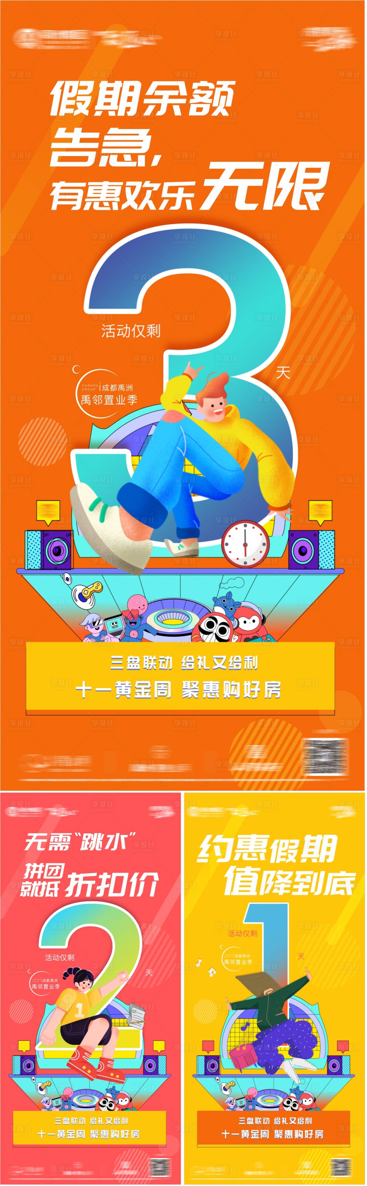 源文件下載【地產(chǎn)活動倒計時海報】編號：58020006948404295