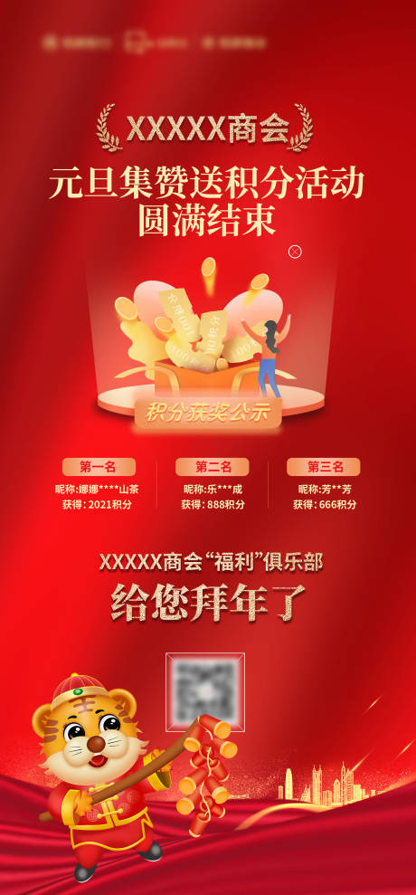 源文件下载【享设计】搜索编号：60630006754494271【元旦积分兑换海报】