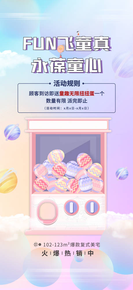 源文件下载【扭蛋机活动海报】编号：45870006984508741