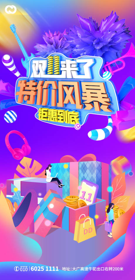 源文件下載【享設計】搜索編號：88380006834055650【雙十一嘉年華購物節海報】