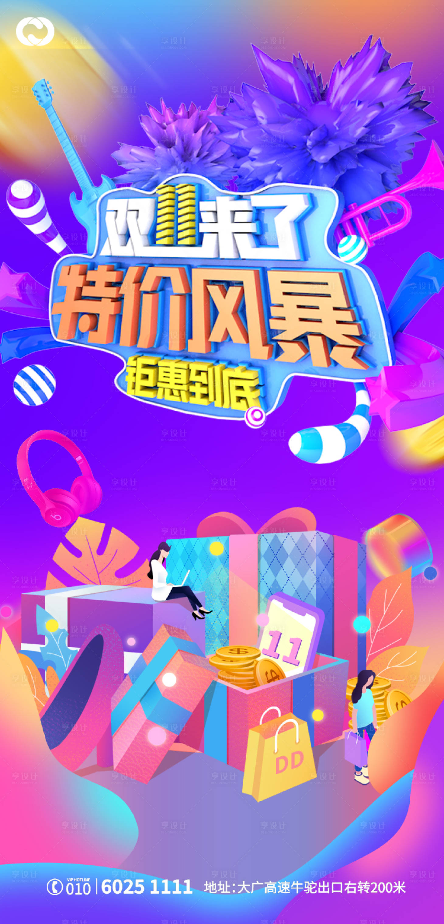 源文件下載【享設計】搜索編號：88380006834055650【雙十一嘉年華購物節海報】