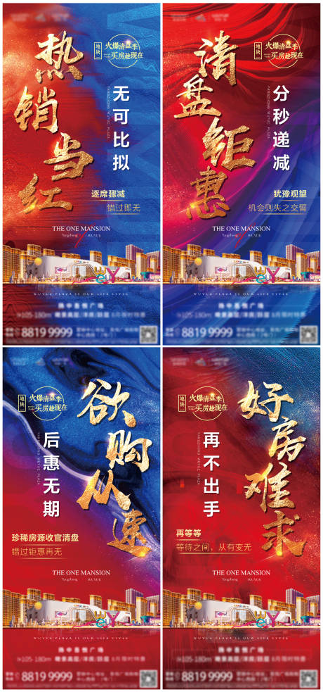 源文件下载【地产热销住宅价值点系列刷屏】编号：52130006973677134