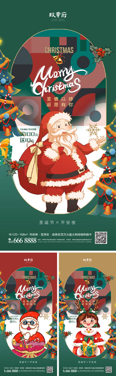 源文件下载【圣诞节平安夜系列海报】编号：25410006787842130