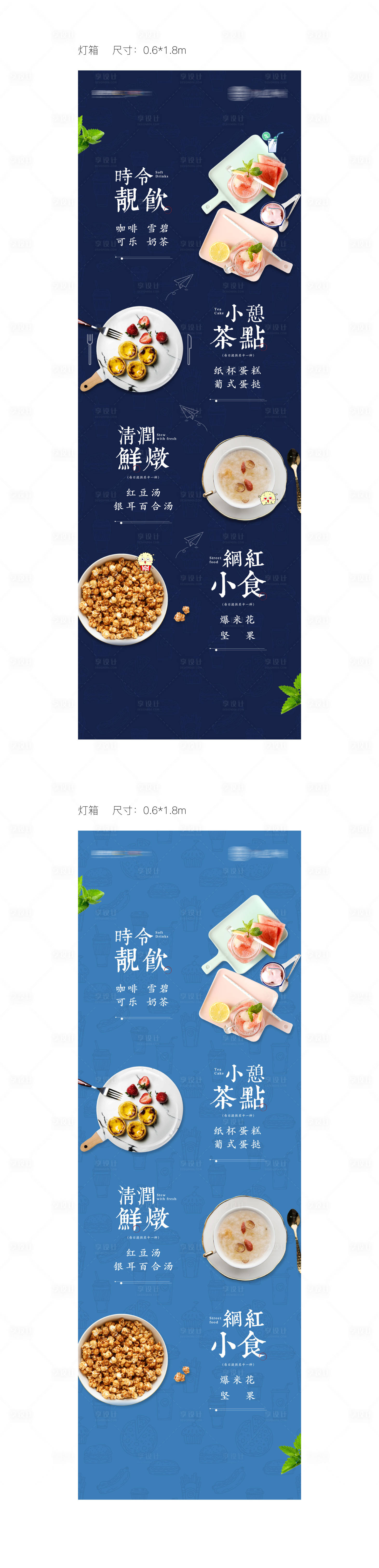 源文件下载【享设计】搜索编号：55320007012802361【茶品灯箱】