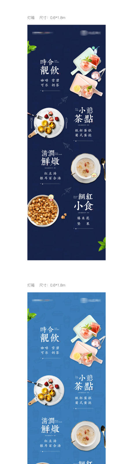 茶品灯箱