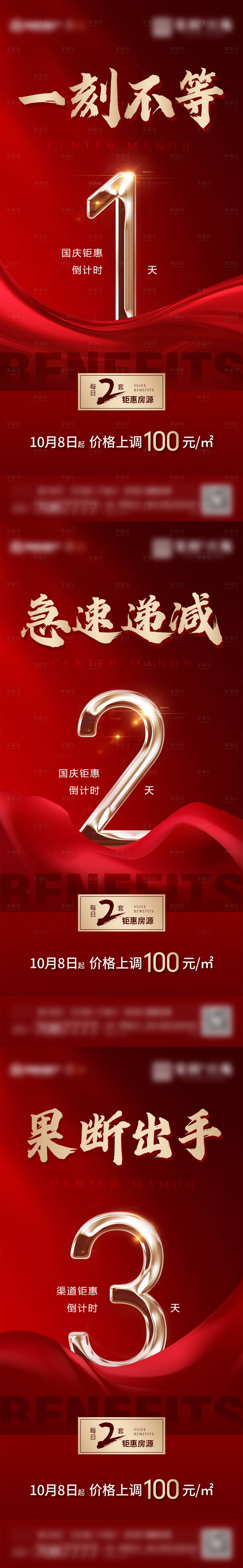 源文件下載【享設計】搜索編號：22600006713962363【優惠倒計海報】