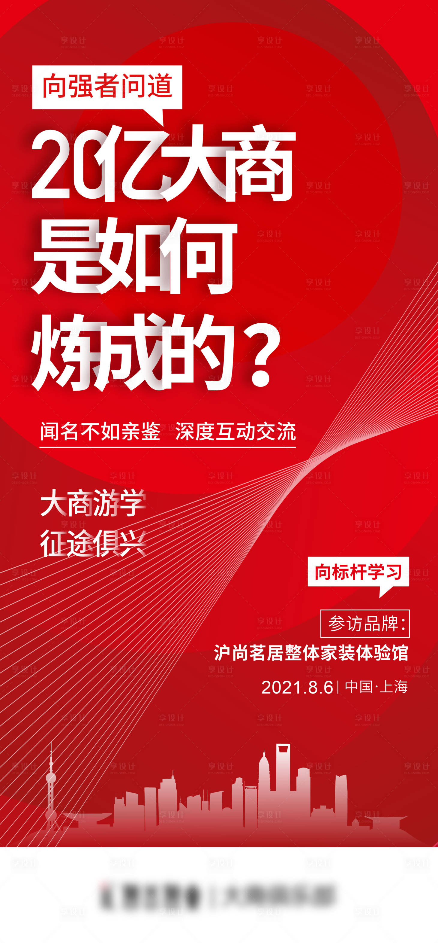 源文件下載【享設計】搜索編號：66370006780708816【游學造勢海報】