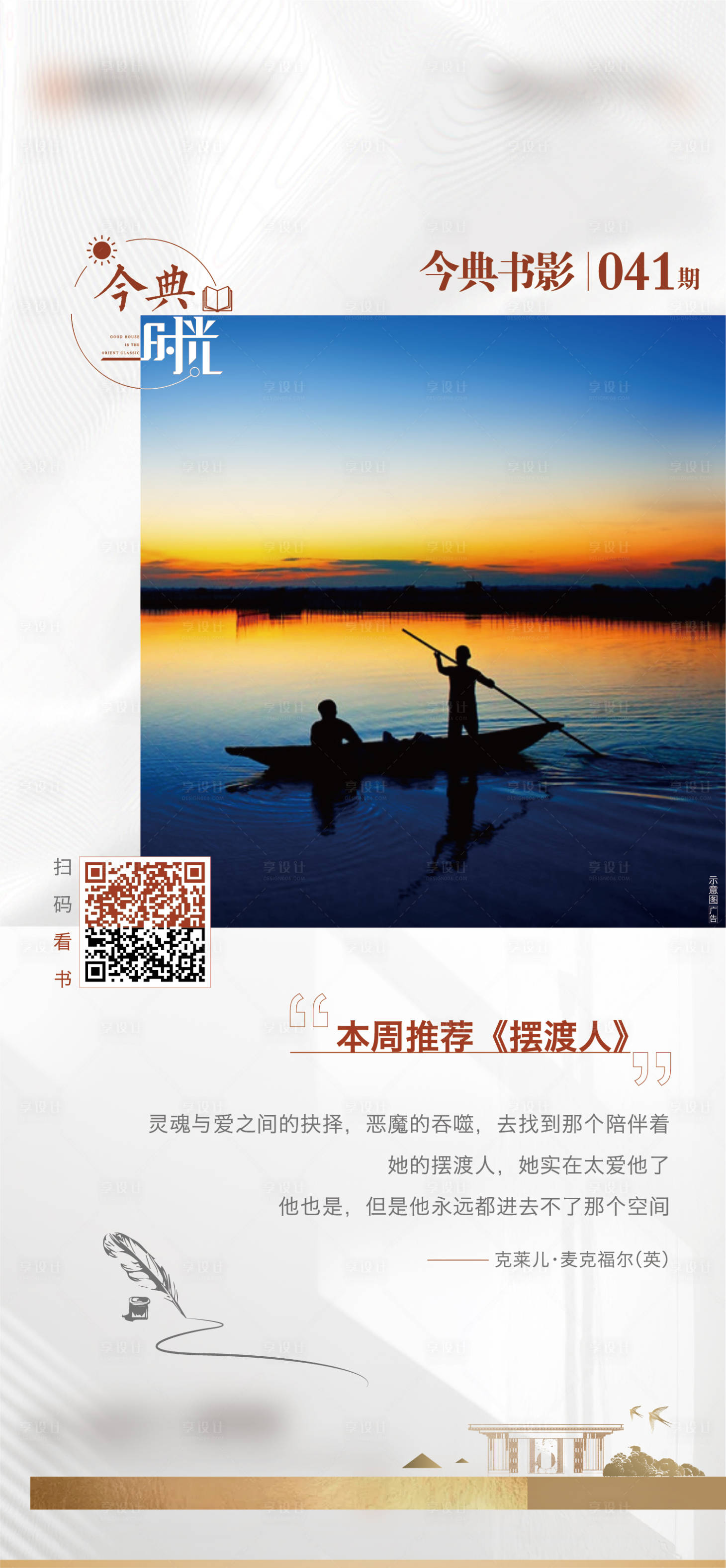 源文件下載【享設計】搜索編號：29650006767739733【書影早讀海報】