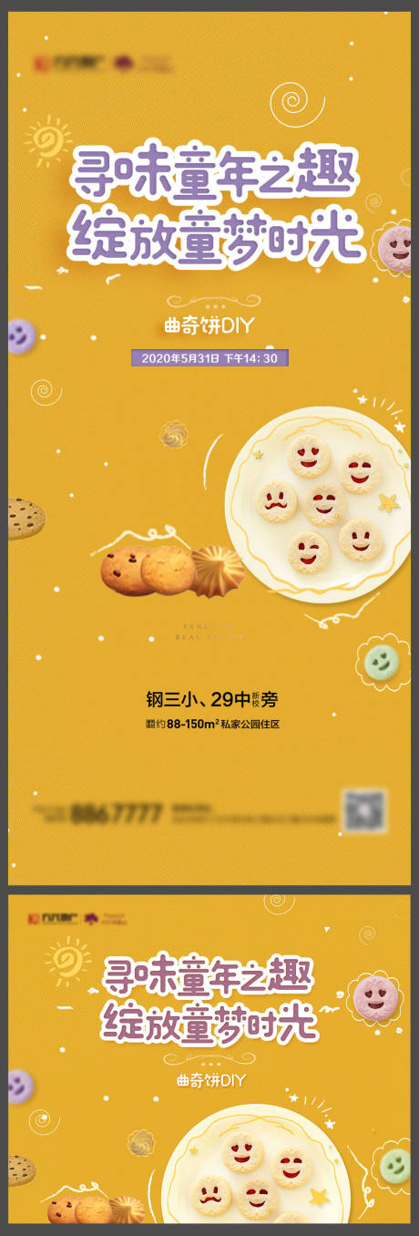 编号：20211005175124016【享设计】源文件下载-曲奇饼DIY海报
