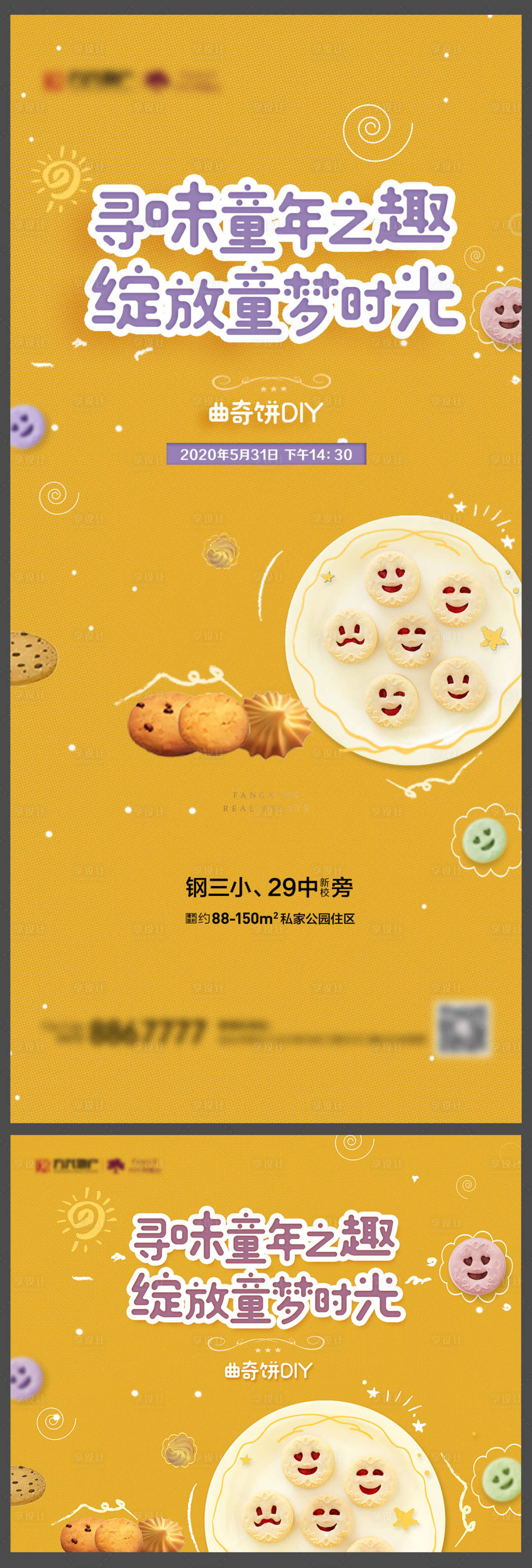 编号：20211005175124016【享设计】源文件下载-曲奇饼DIY海报