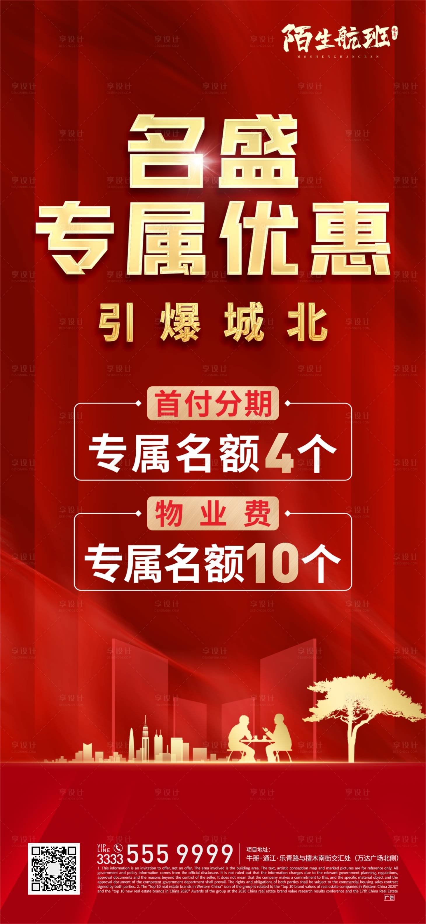 源文件下载【享设计】搜索编号：18620006810805529【热销引爆海报】