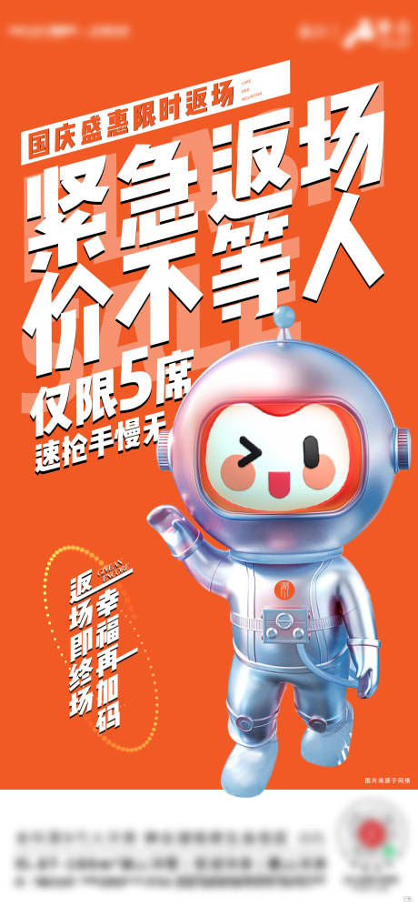 源文件下載【促銷大字報太空】編號：30990006778553042