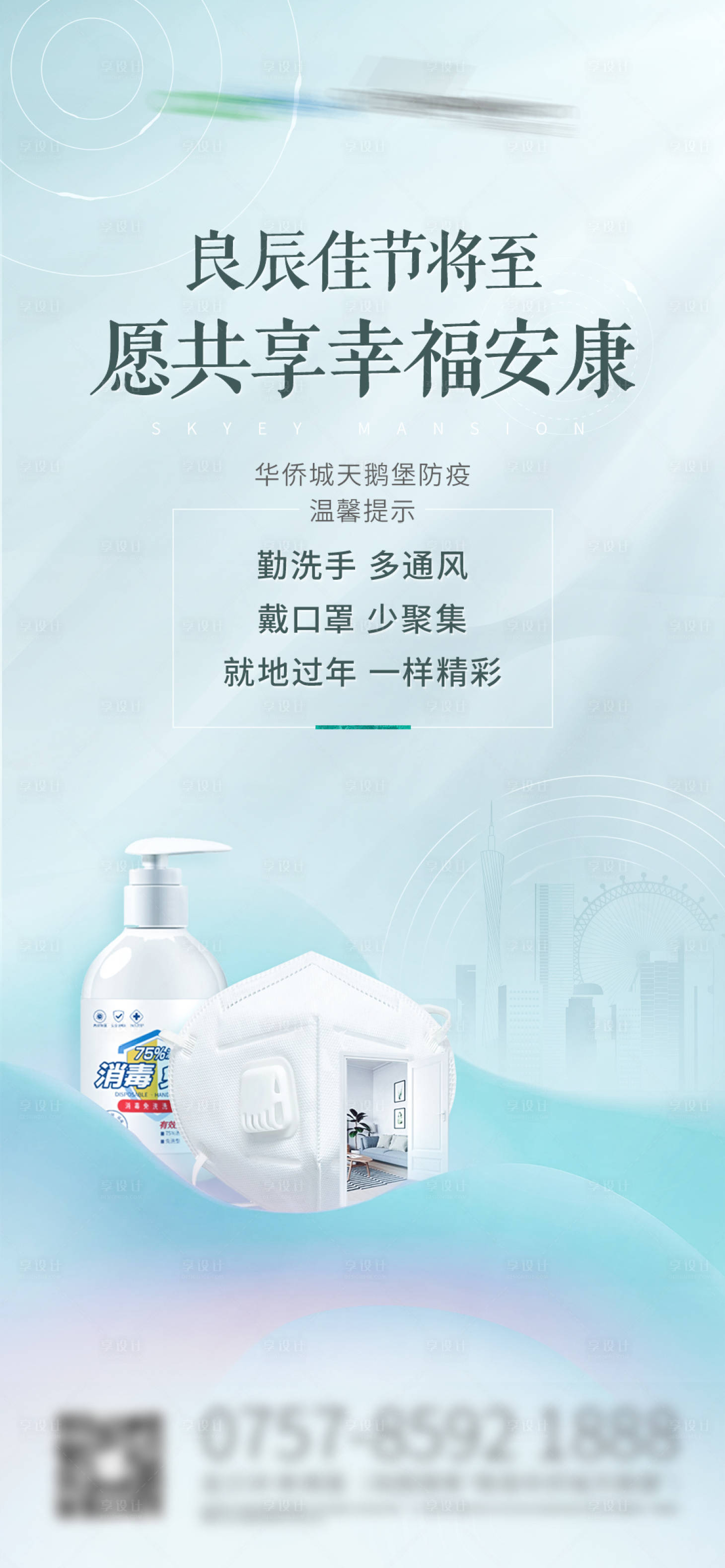 源文件下載【享設計】搜索編號：50770006768165704【防疫單圖】