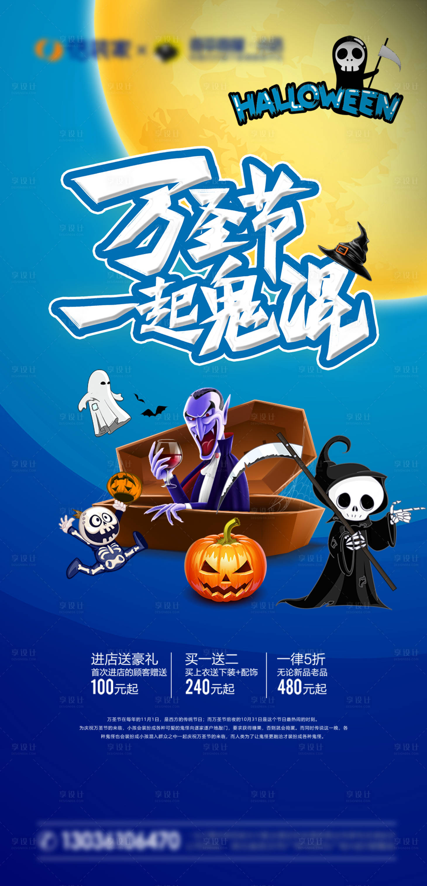 源文件下载【享设计】搜索编号：38880006855335956【万圣节促销海报】