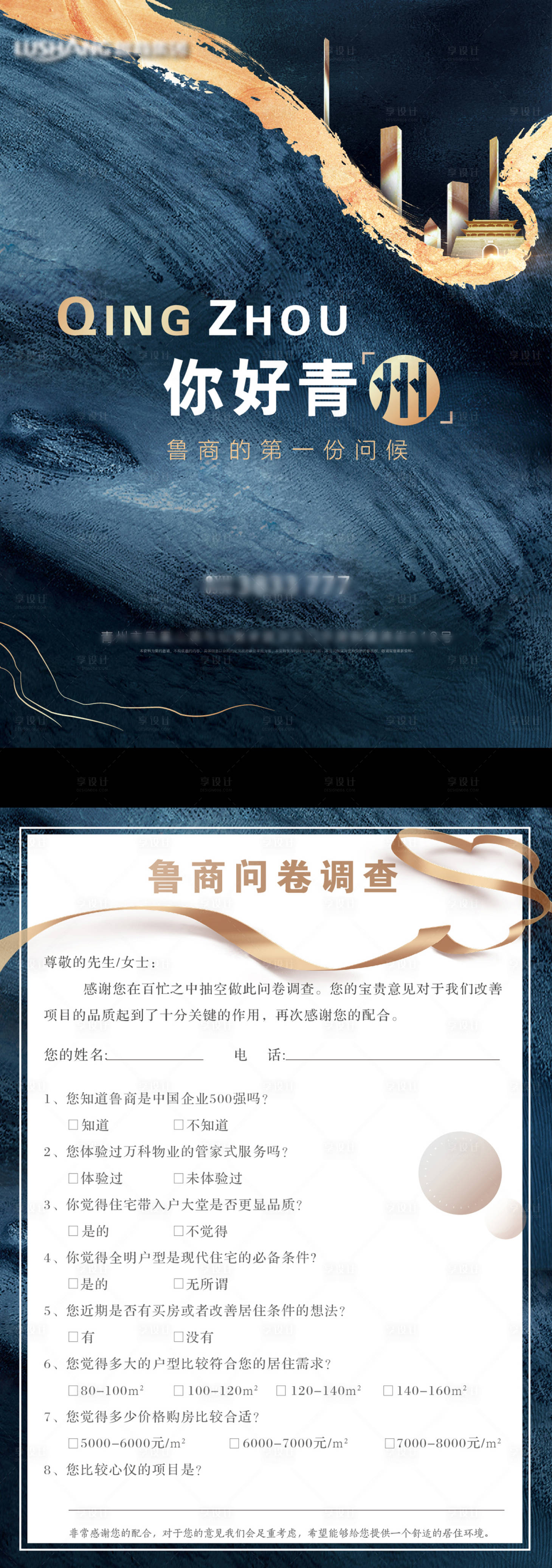 源文件下载【享设计】搜索编号：28070006729625307【地产形象单页调查问卷】