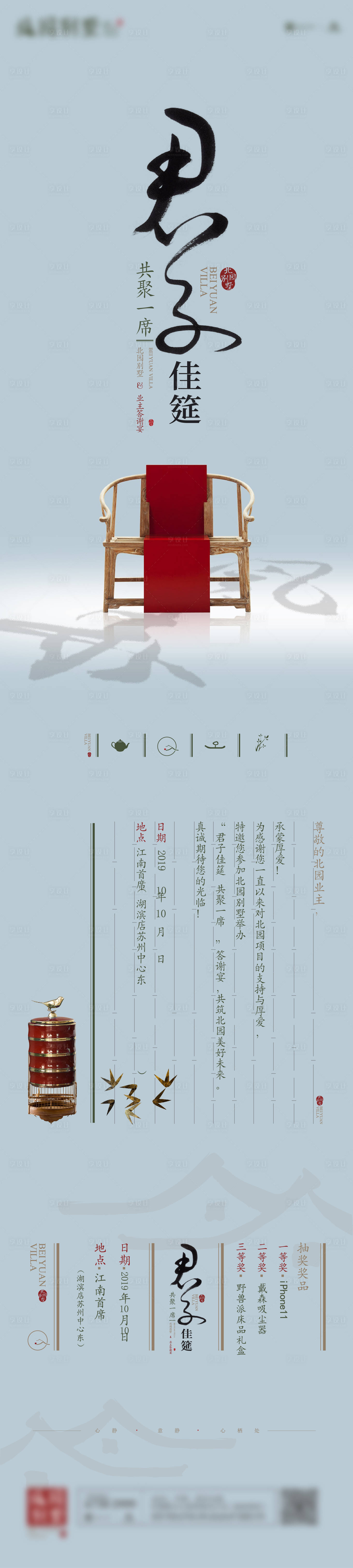 源文件下载【地产邀请函】编号：65440006950191601