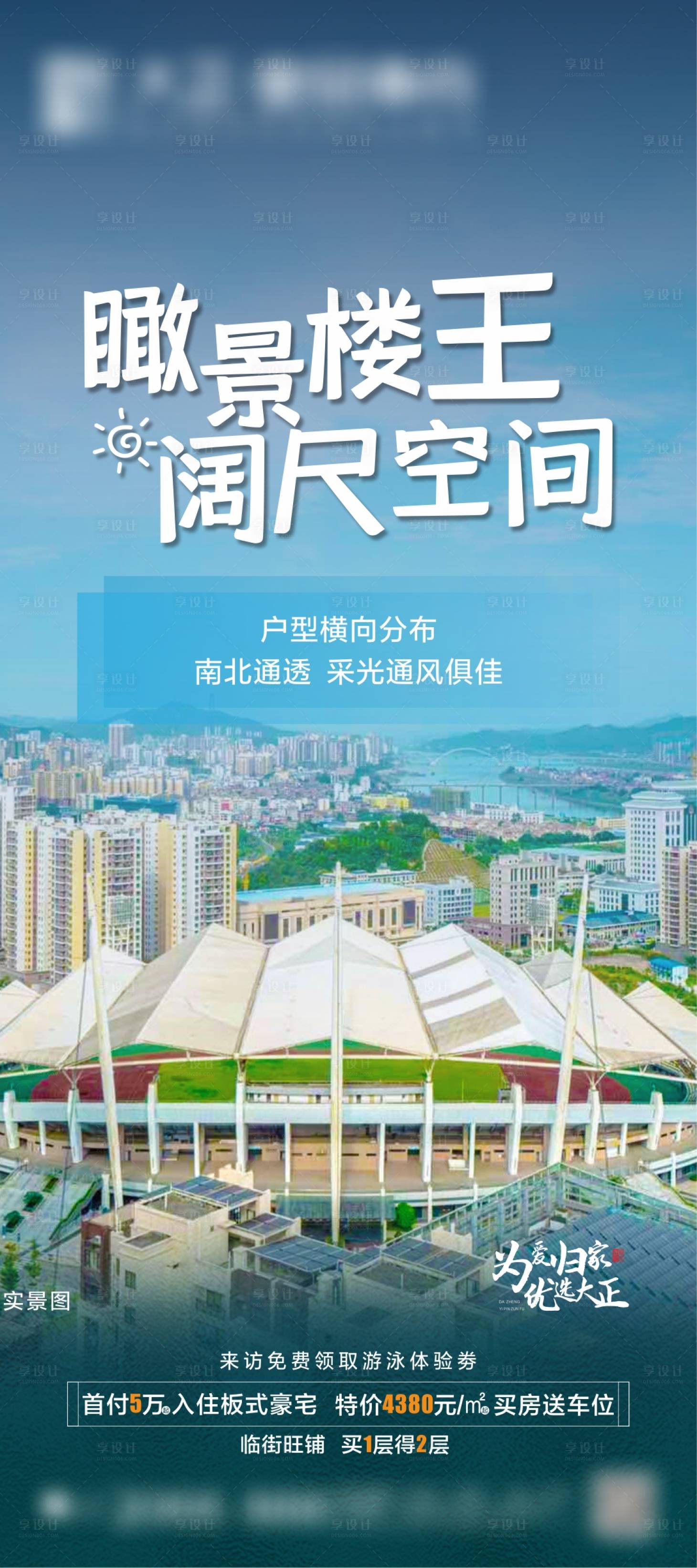 源文件下载【享设计】搜索编号：14360006894272181【瞰景价值点海报】