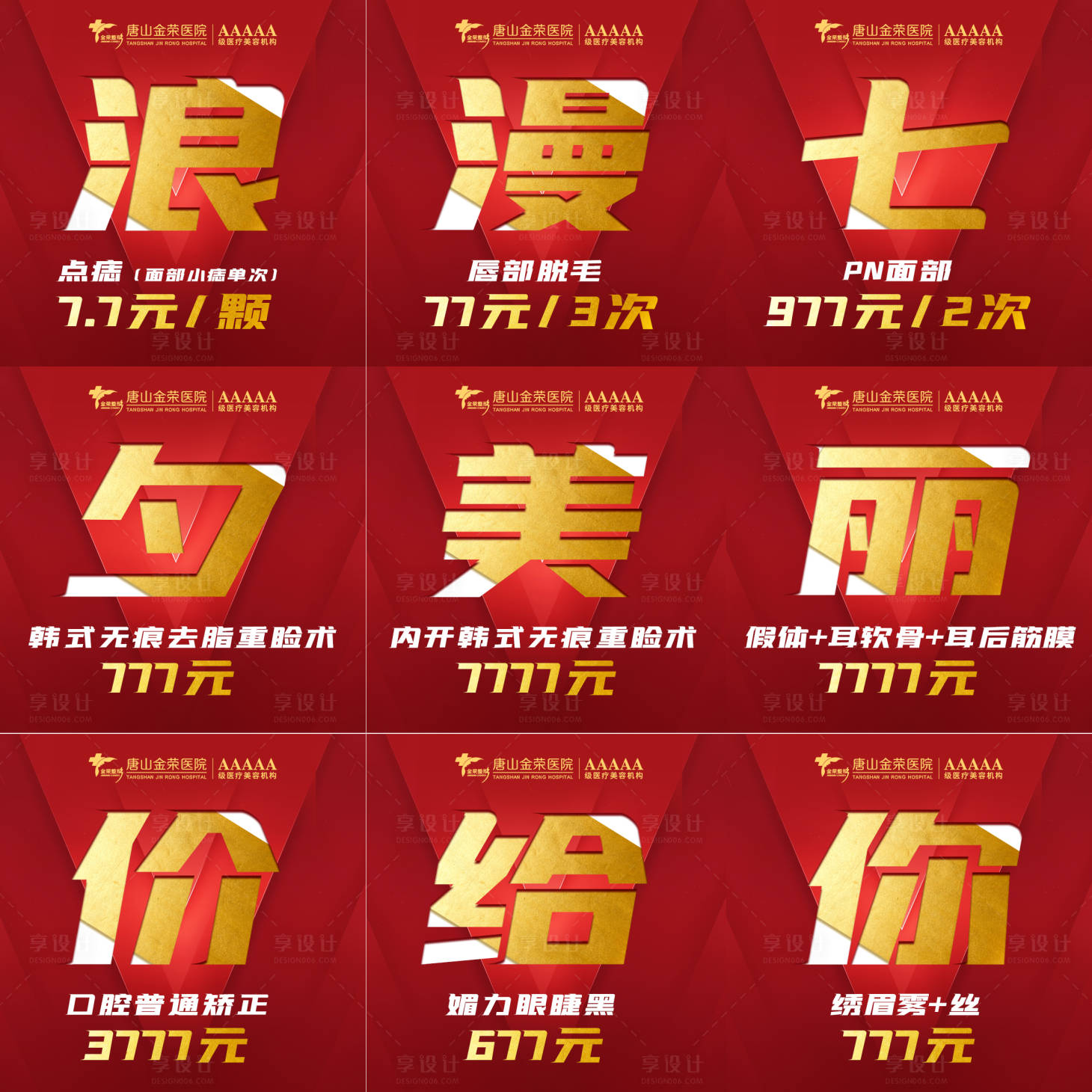 源文件下载【七夕九宫格浪漫红色礼品医美】编号：62880006969828900