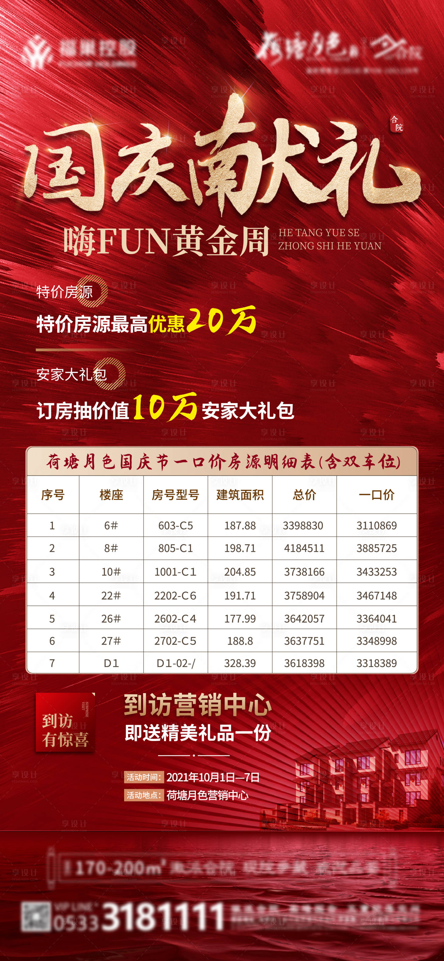 源文件下載【享設計】搜索編號：33170006932134656【國慶促銷海報】