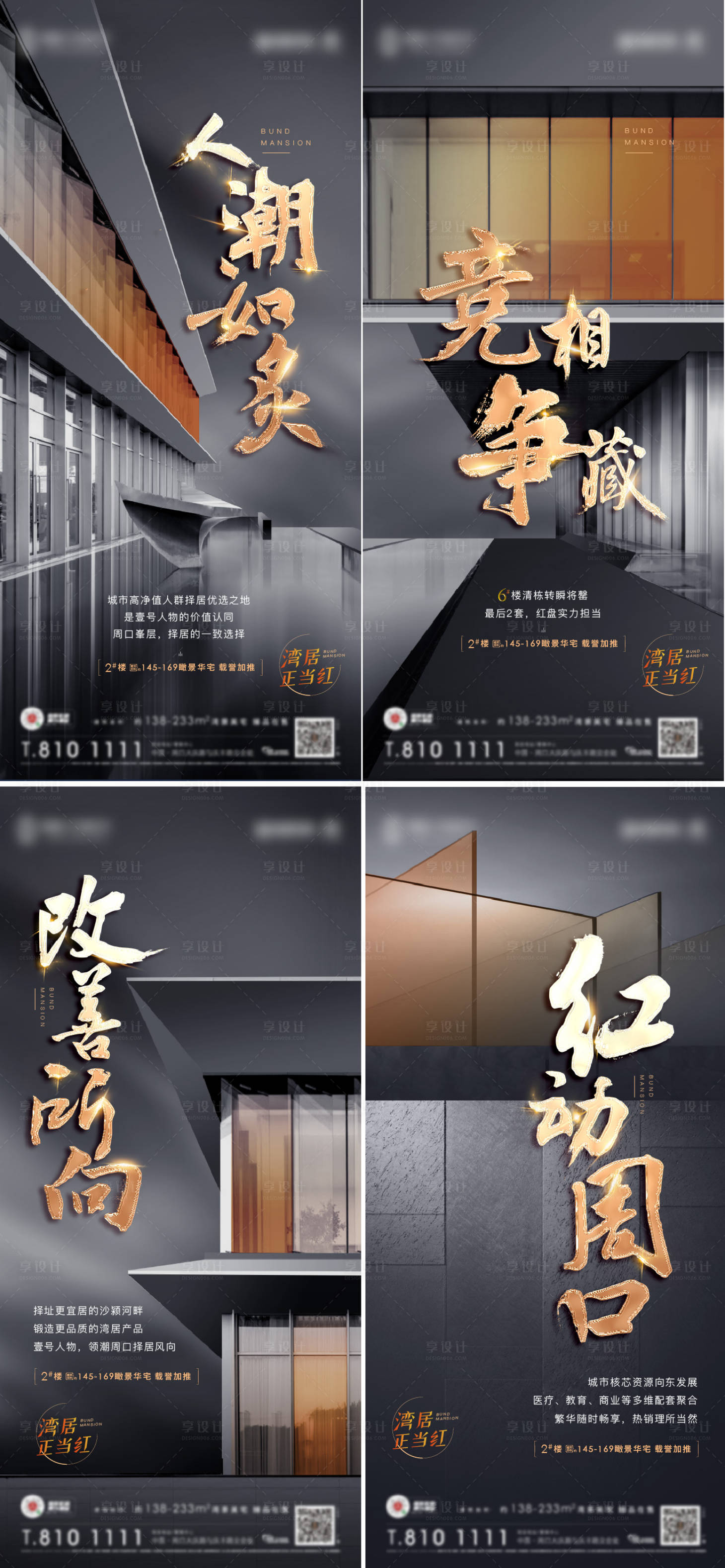 源文件下载【黑金热销系列海报】编号：64790006835295280