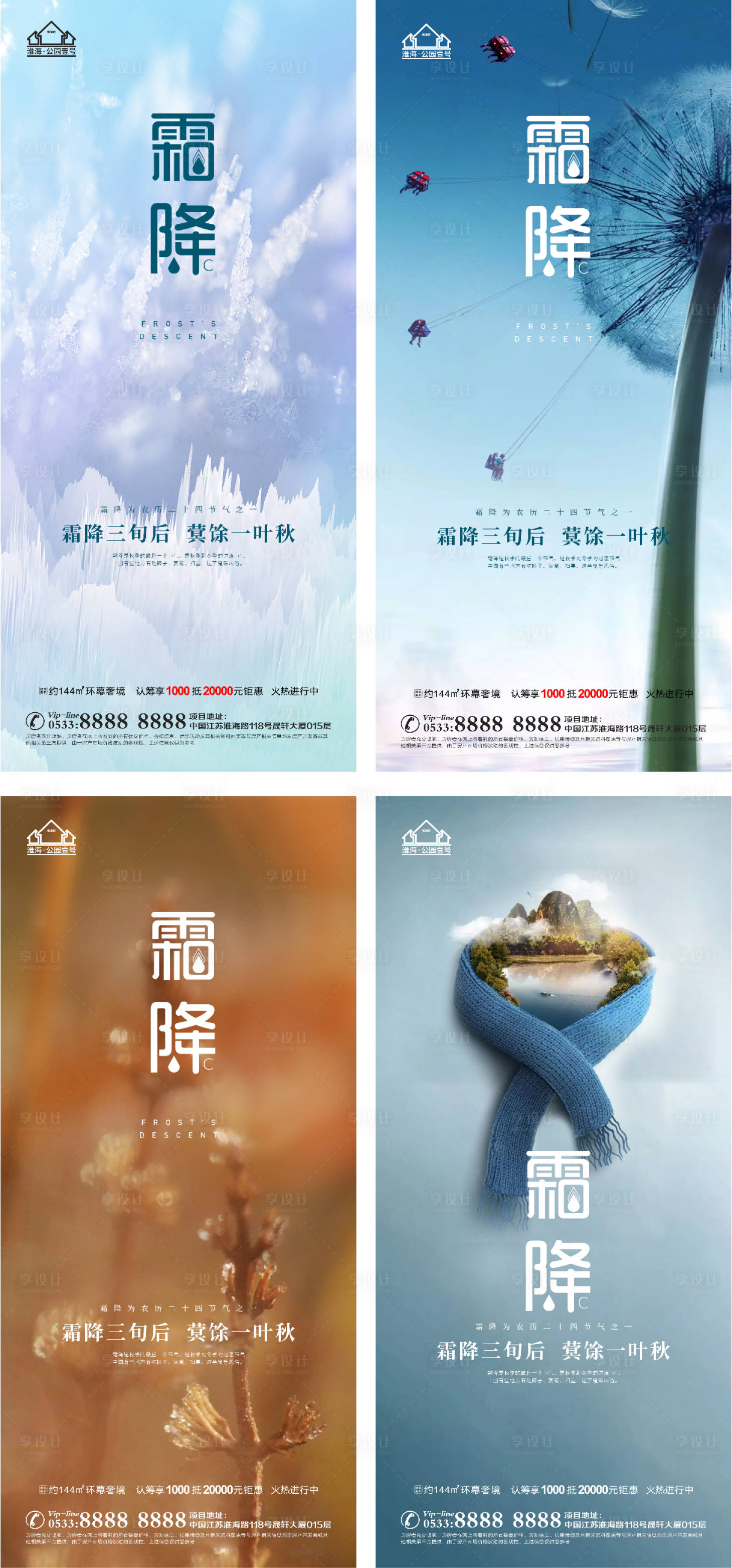 源文件下載【享設計】搜索編號：44410006764106825【地產霜降柿子微信H5】