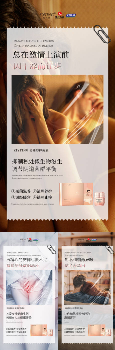 源文件下載【享設計】搜索編號：66100006713662518【婦科產品促銷宣傳系列海報】