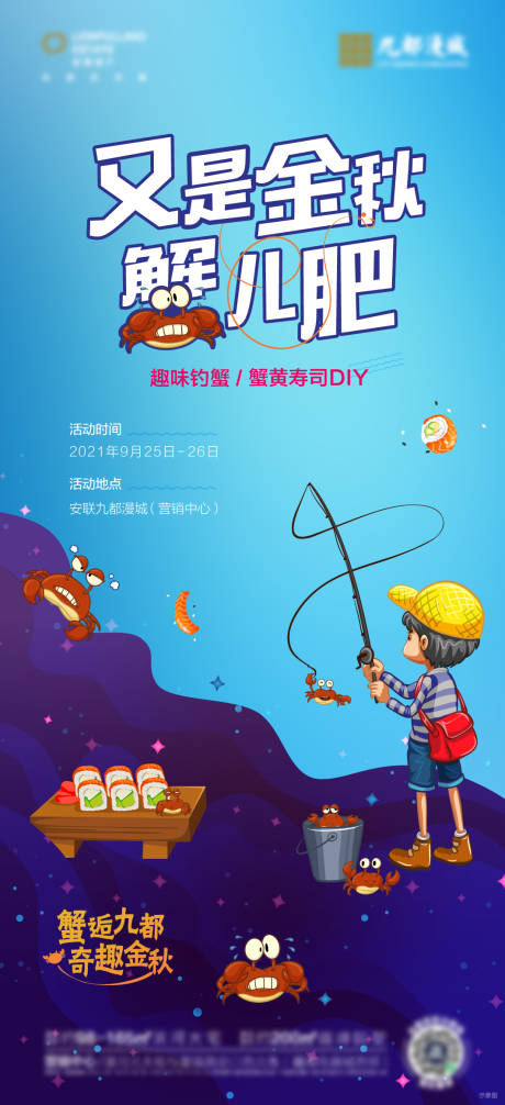 源文件下載【釣螃蟹 】編號：19500006720351058
