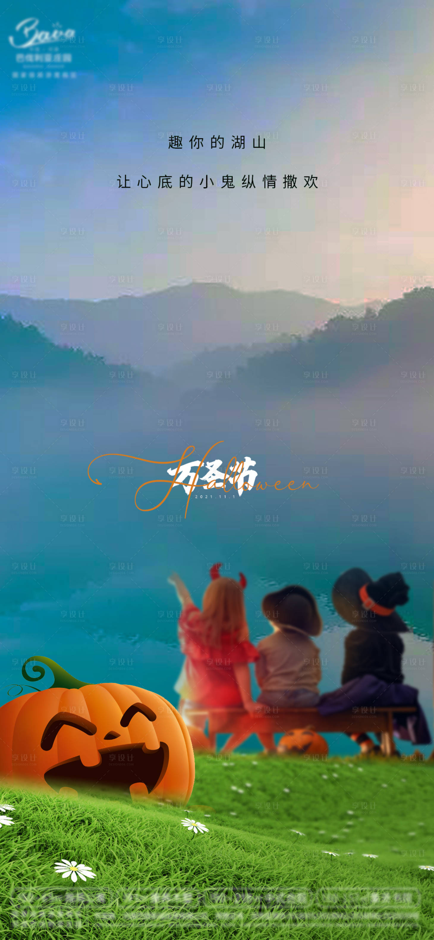 源文件下載【享設計】搜索編號：65800007045607296【萬圣節】