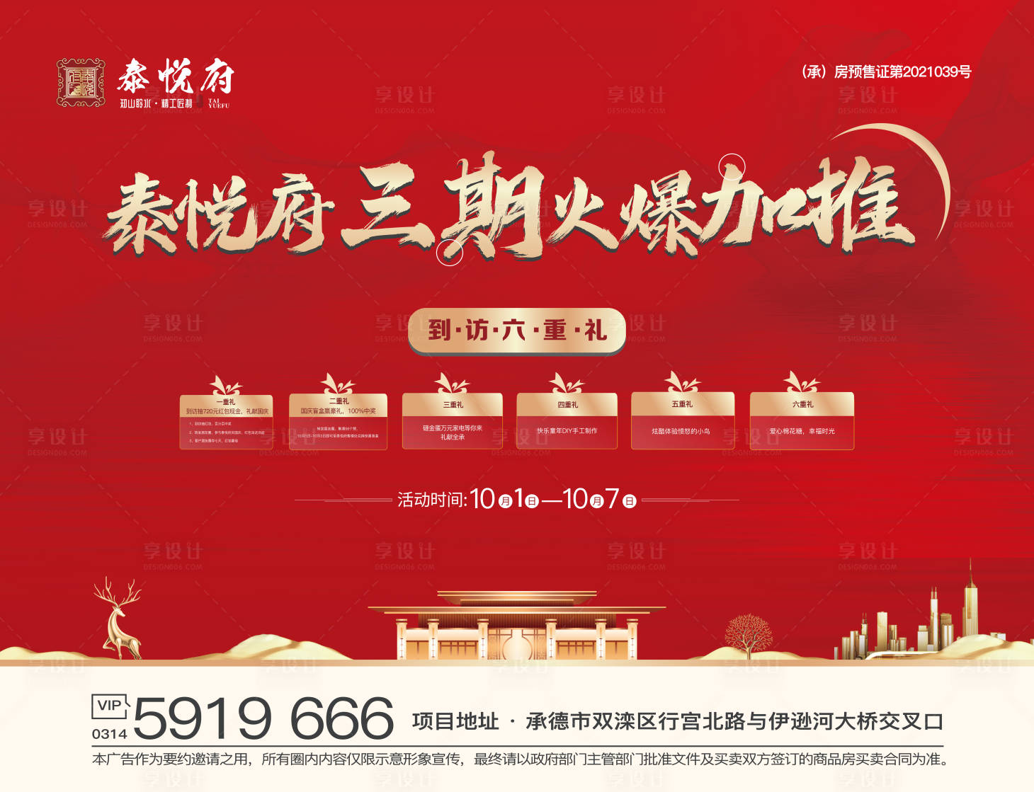 源文件下载【展板  】编号：43290007028515239