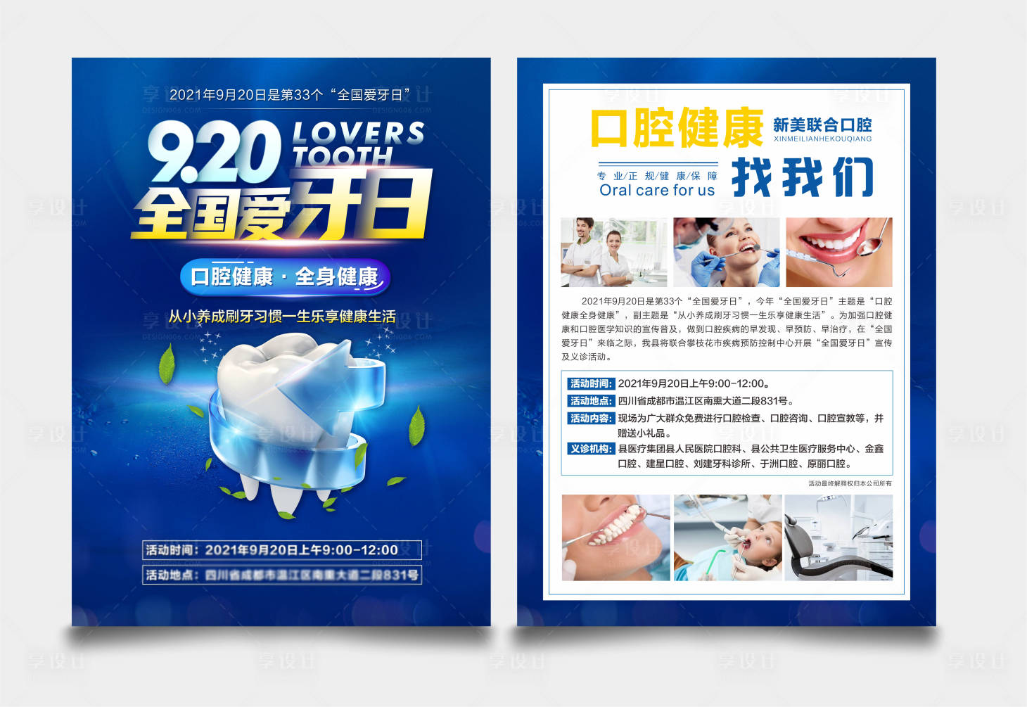 源文件下载【享设计】搜索编号：63410006908359390【全国爱牙日DM宣传单】