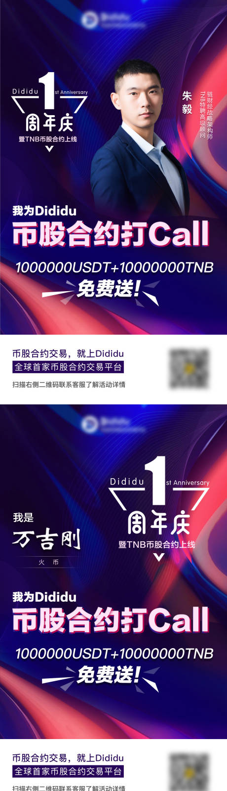 源文件下载【享设计】搜索编号：47550006796226740【交易大赛周年庆人物打call海报】