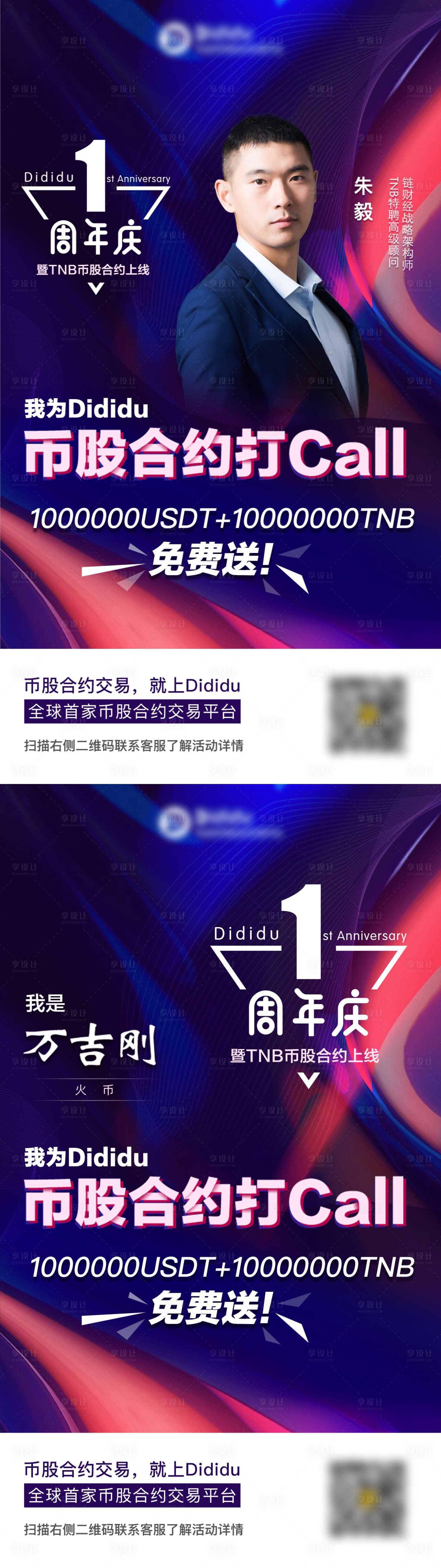 源文件下载【享设计】搜索编号：47550006796226740【交易大赛周年庆人物打call海报】