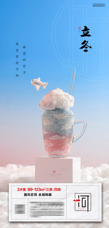 源文件下載【享設(shè)計(jì)】搜索編號(hào)：19610006799787274【立冬二十四節(jié)氣】