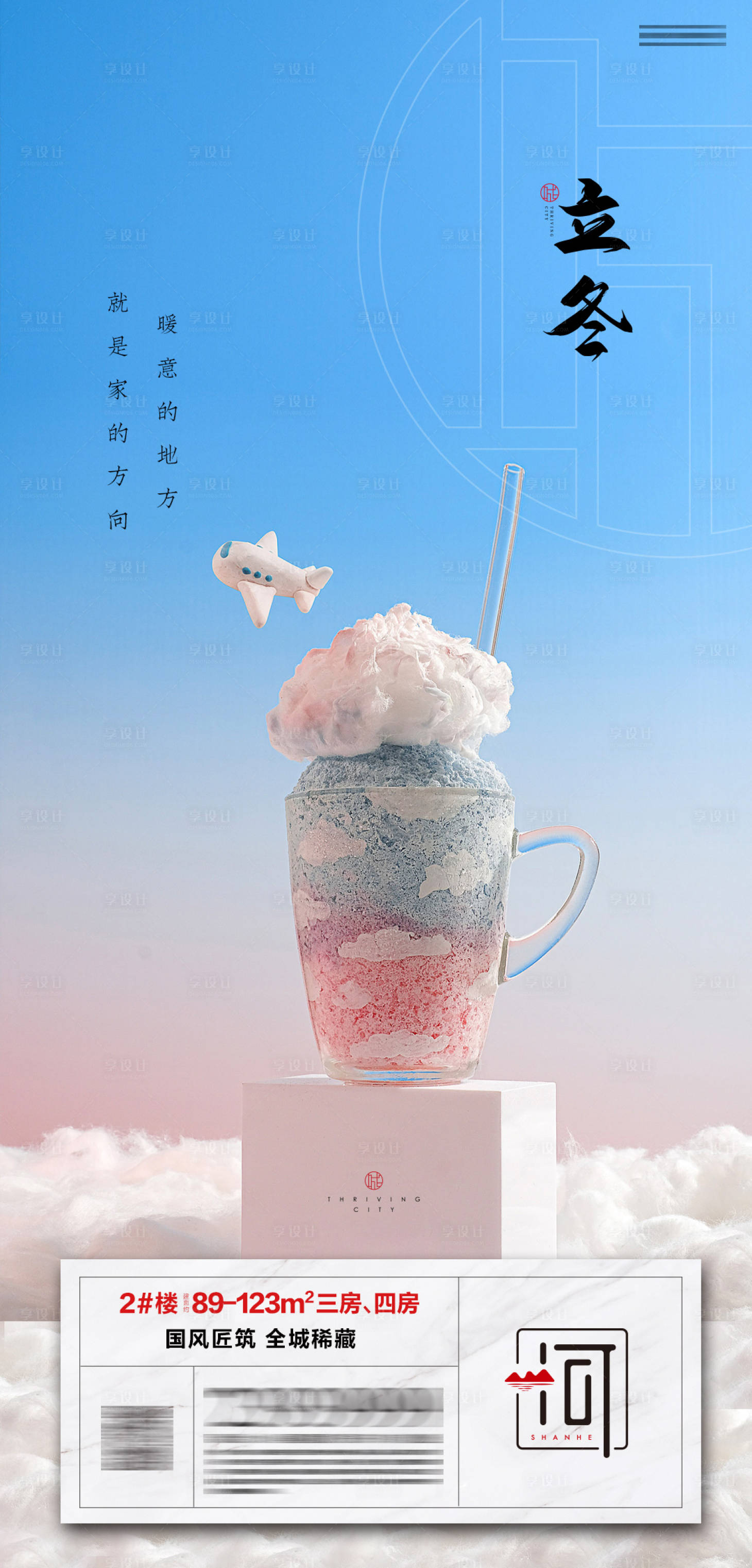 源文件下载【享设计】搜索编号：19610006799787274【立冬二十四节气】