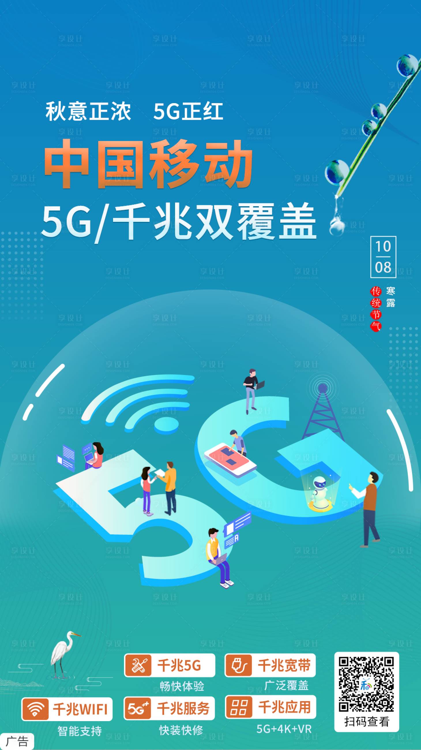源文件下载【享设计】搜索编号：75680006734497561【寒露节气海报】