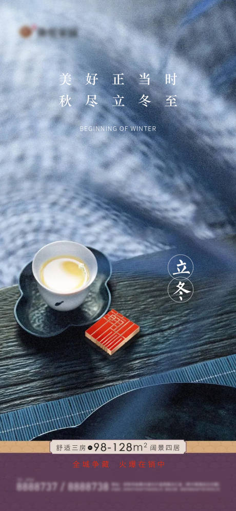 源文件下载【24节气立冬海报】编号：24860007023908325