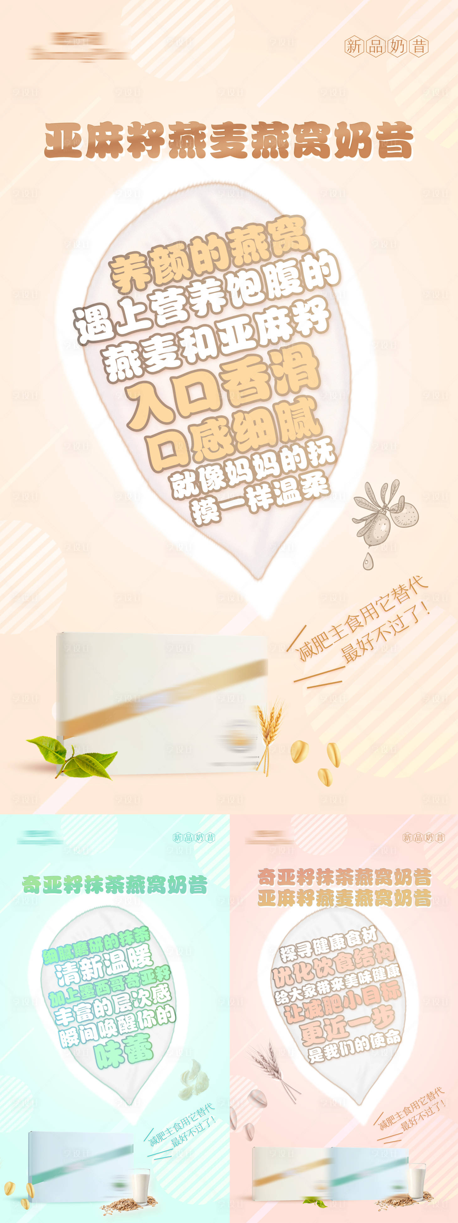 源文件下载【享设计】搜索编号：97410006922692960【奶昔减肥瘦身功效海报】