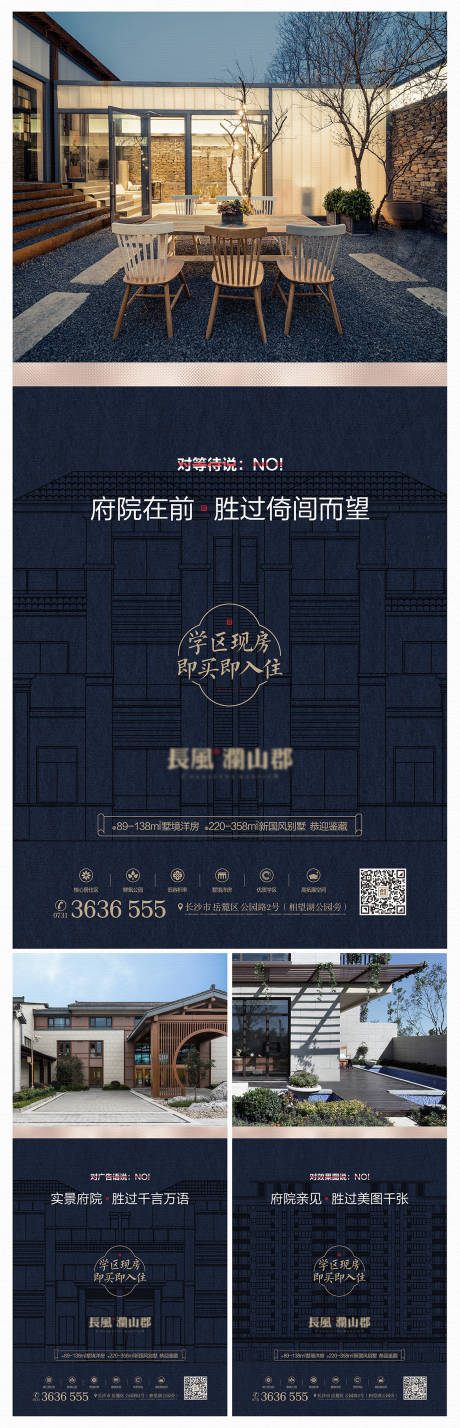 源文件下载【地产别墅海报刷屏】编号：55210006863575911