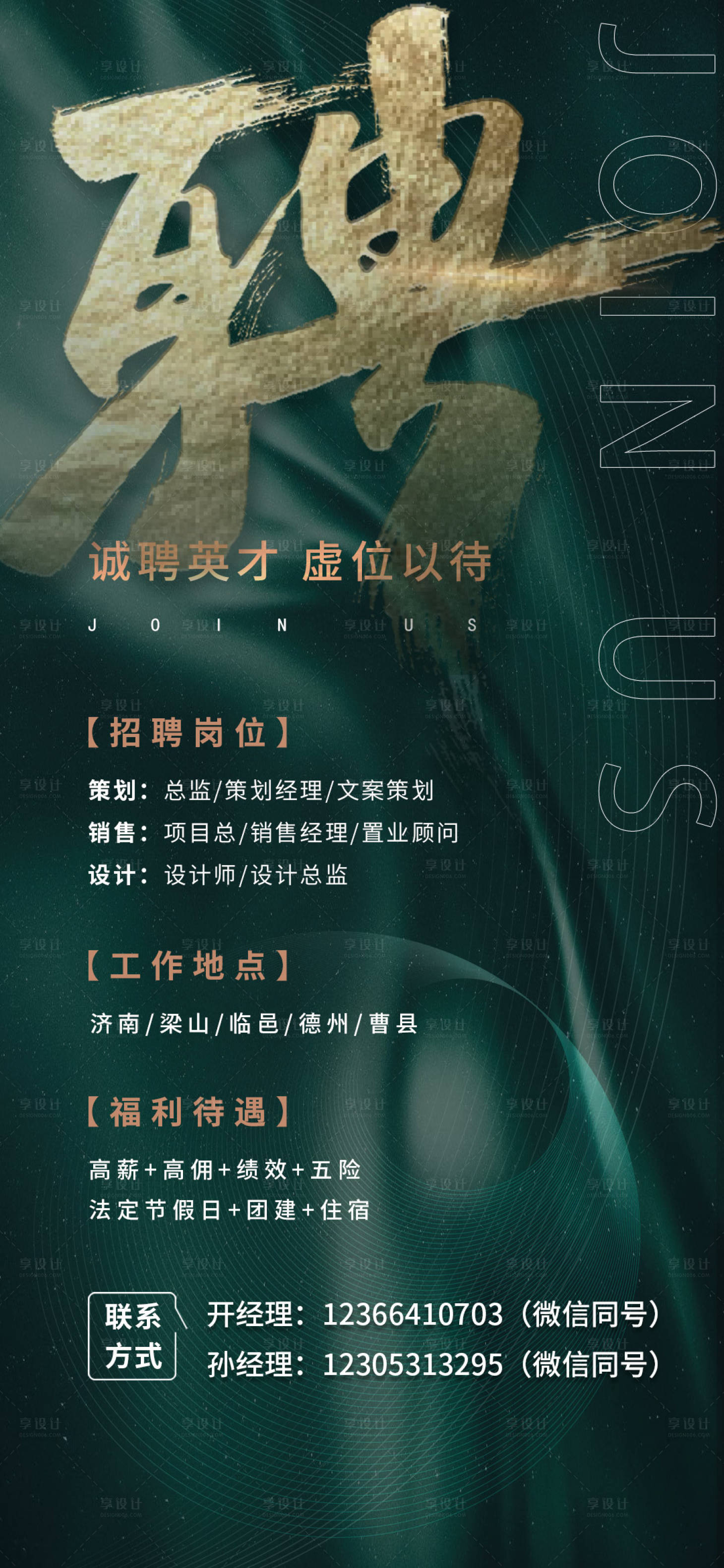 源文件下载【招聘地产】编号：52920006742948665