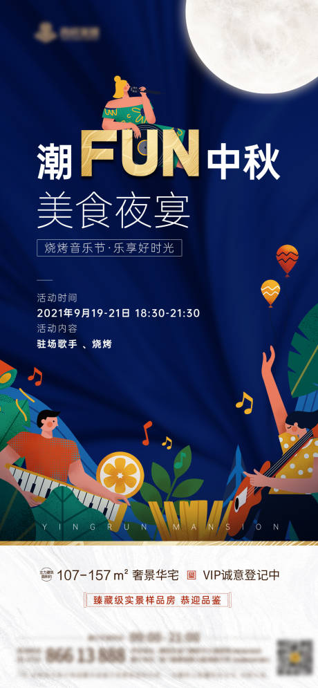 源文件下载【中秋节音乐活动海报】编号：74710006743734632