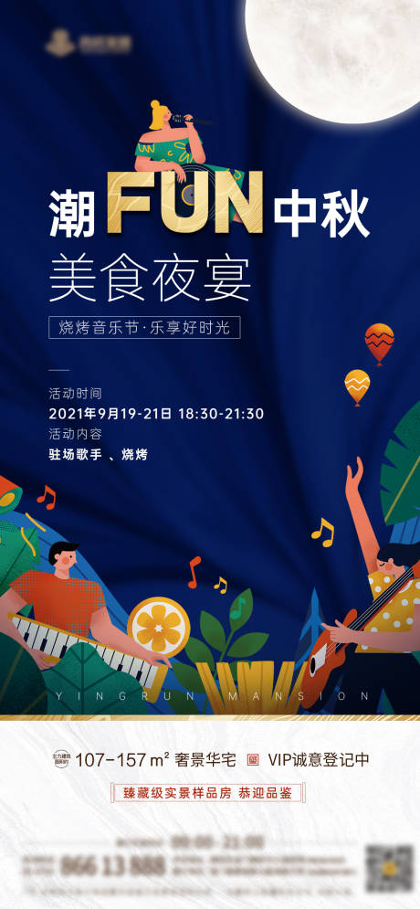 编号：20211008175236877【享设计】源文件下载-中秋节音乐活动海报
