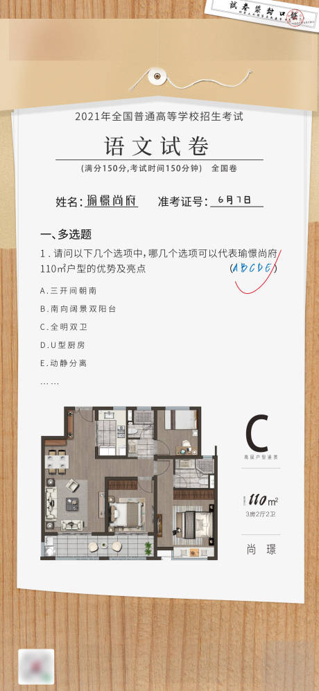 源文件下载【地产户型高考热点海报 】编号：14400006909204241